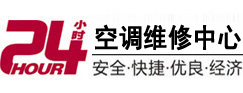 公主岭24小时空调维修服务中心